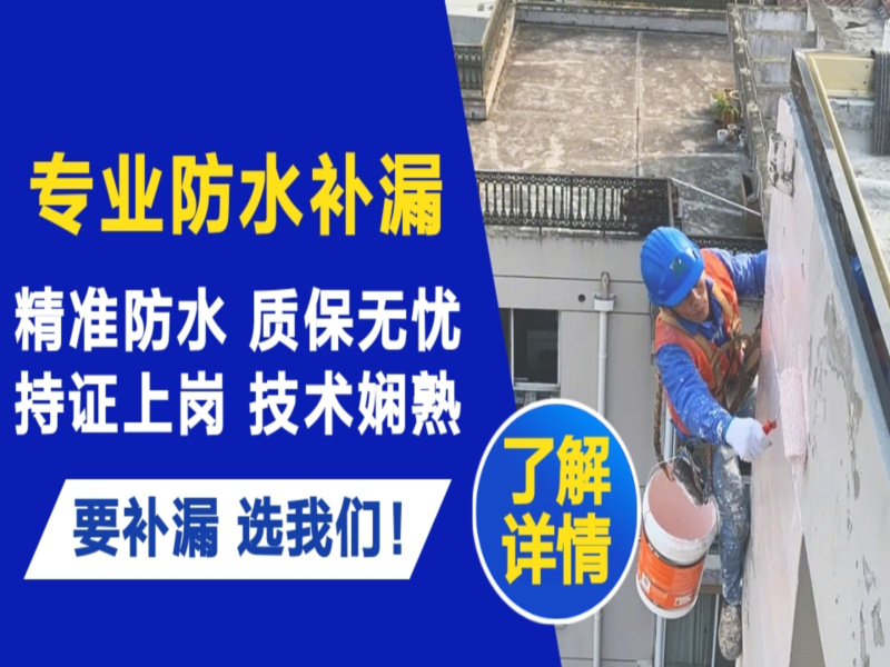 滦州市卫生间防水补漏维修价格电话多少