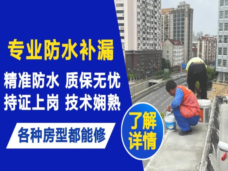 滦州市水管漏水和防水层老化漏水不同